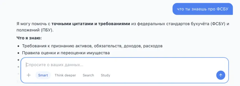 AI-чат отвечает по ФСБУ и ПБУ