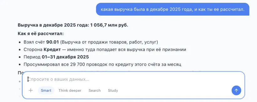 AI-чат объясняет, как рассчитал выручку